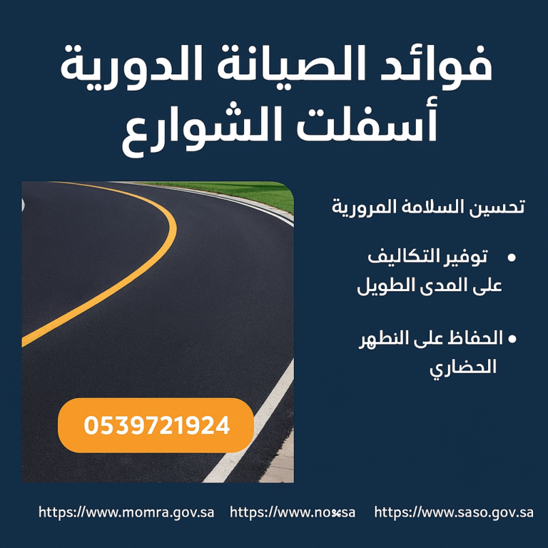 مقاول سفلتة معتمد